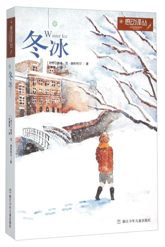 感动译丛：冬冰