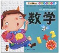 幼儿学前第一书：数学