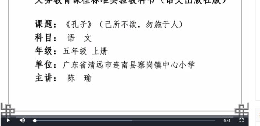 （微课）孔子（己所不欲勿施于人）