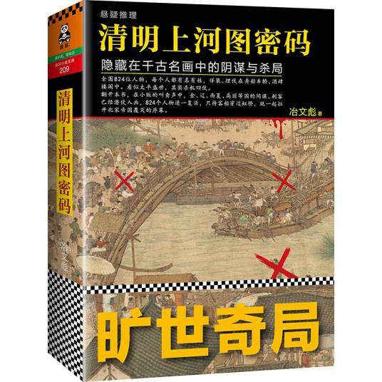字画清明上河图（2015年北京联合出版公司出版的图书）