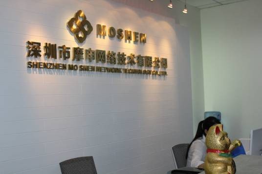 深圳市摩申网络技术有限公司