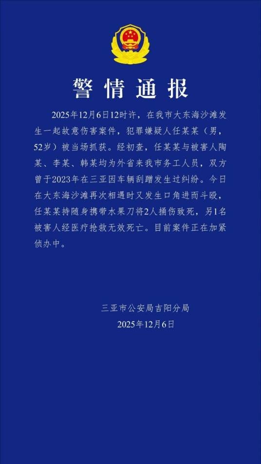 12·6三亚故意伤害案