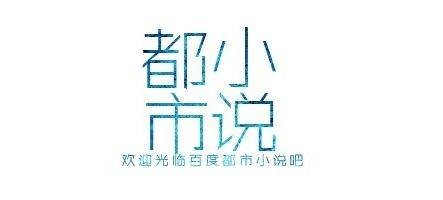 都市小说吧