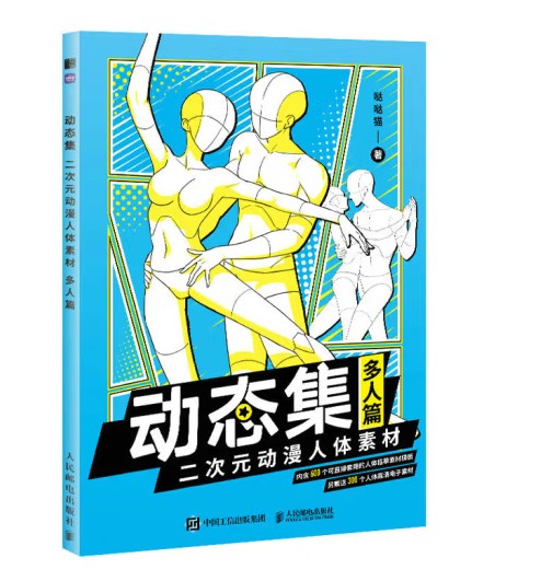动态集二次元动漫人体素材多人篇
