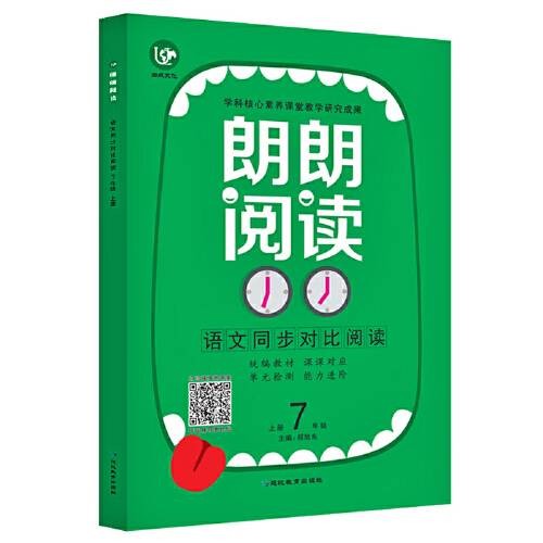 2020 语文7年级上册/考点帮·朗朗阅读