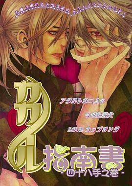 カカイル指南书―同人志アンソロジー集