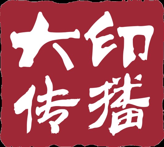 河南大印文化传播有限公司