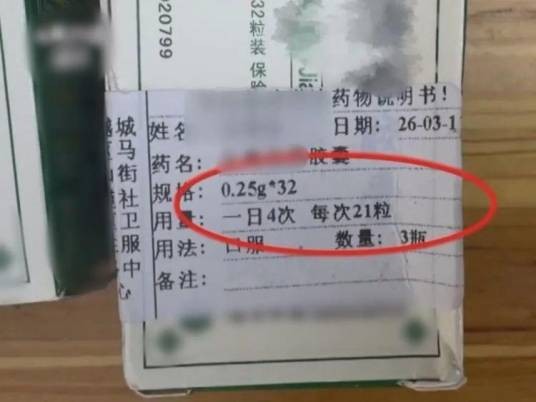 3·11绍兴卫生院开错药量事件