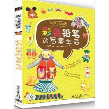 彩色铅笔的写意生活