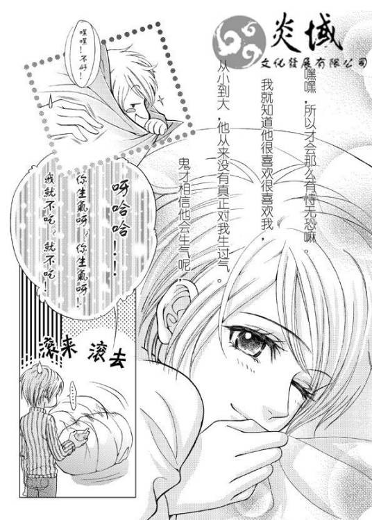裴翌（小说《会有天使替我爱你》中的角色）