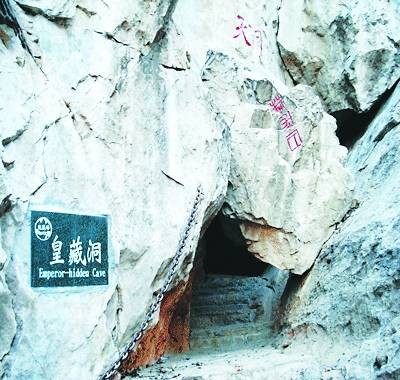 皇藏洞