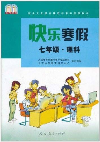 快乐寒假：7年级