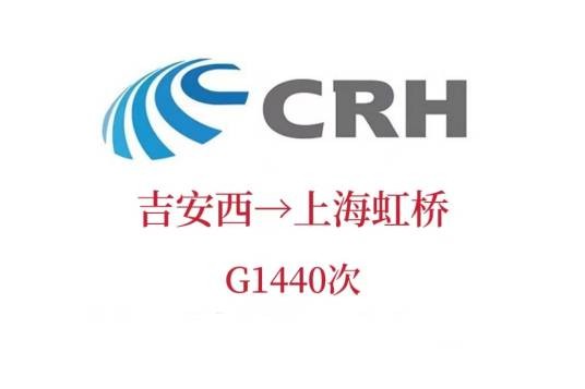 G1440次列车
