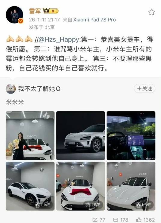 1·11雷军转发“诅咒”帖事件