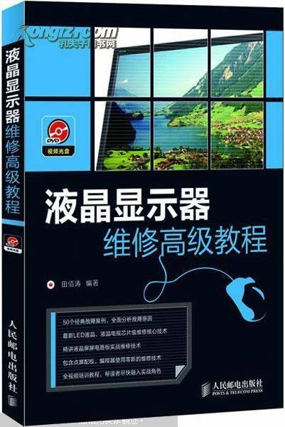 显示器维修标准教程