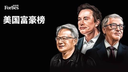 福布斯美国富豪榜