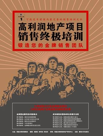 高利润地产项目销售终极培训