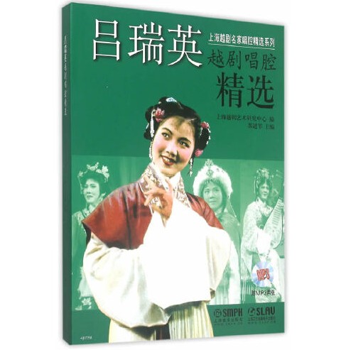 吕瑞英越剧唱腔精选附mp3两张