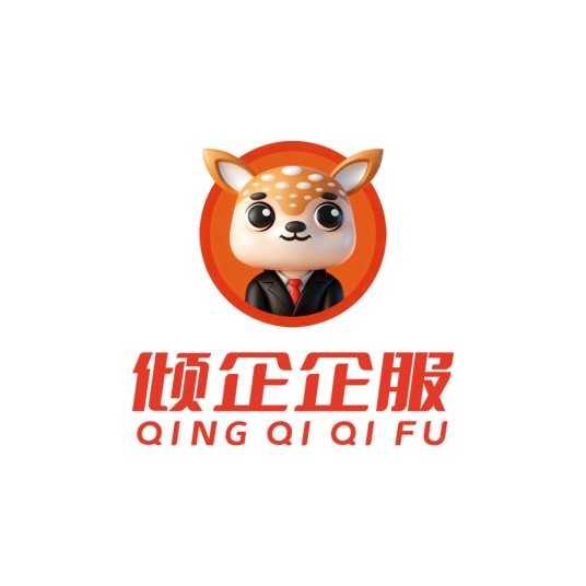 倾企（企业服务平台）