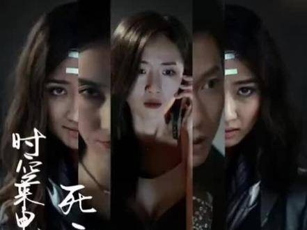 时空来电：死亡预警