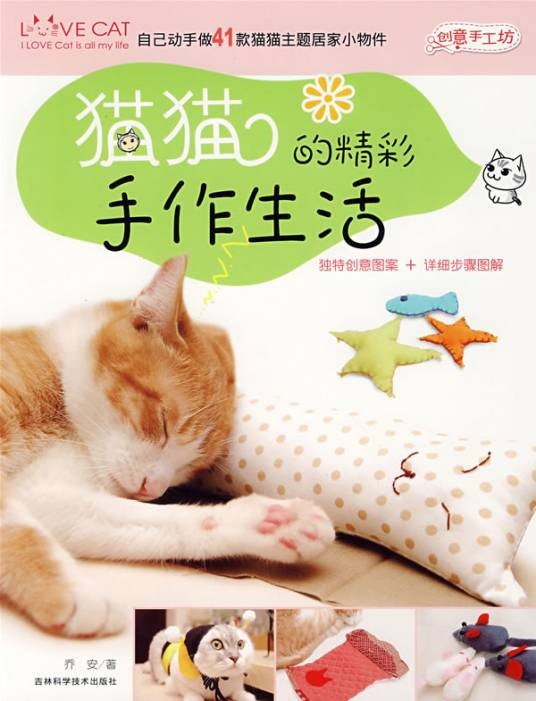 猫猫的精彩手作生活