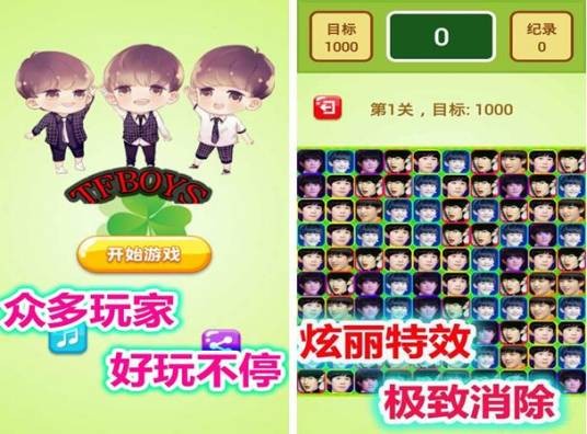 tfboys消消乐