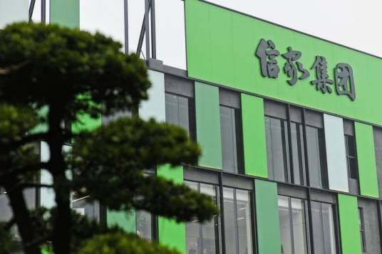 广东信家家居集团有限公司