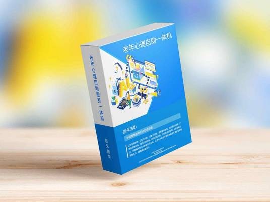 心理自助服务系统
