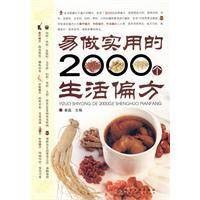 易做实用的2000个生活偏方