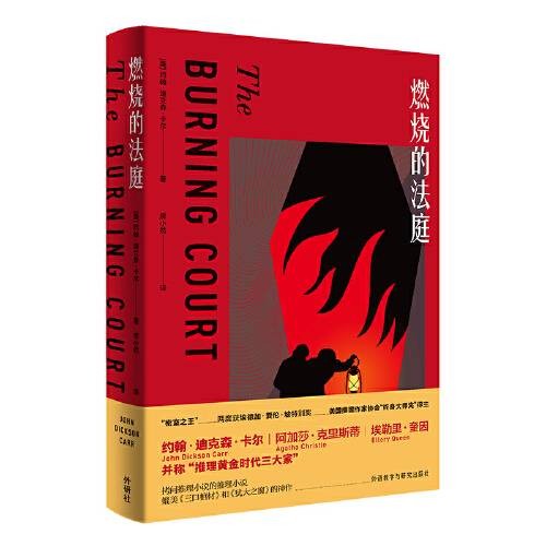燃烧（2021年外语教学与研究出版社出版的图书）