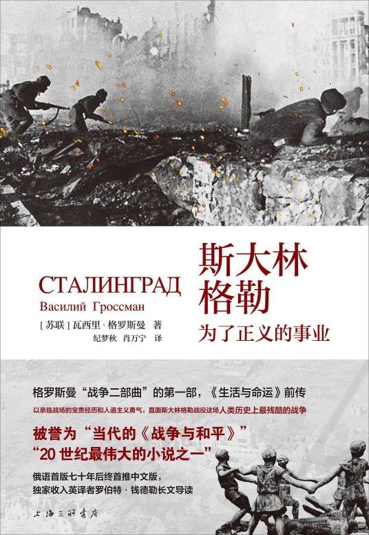 斯大林格勒（2024年上海三联书店出版的图书）