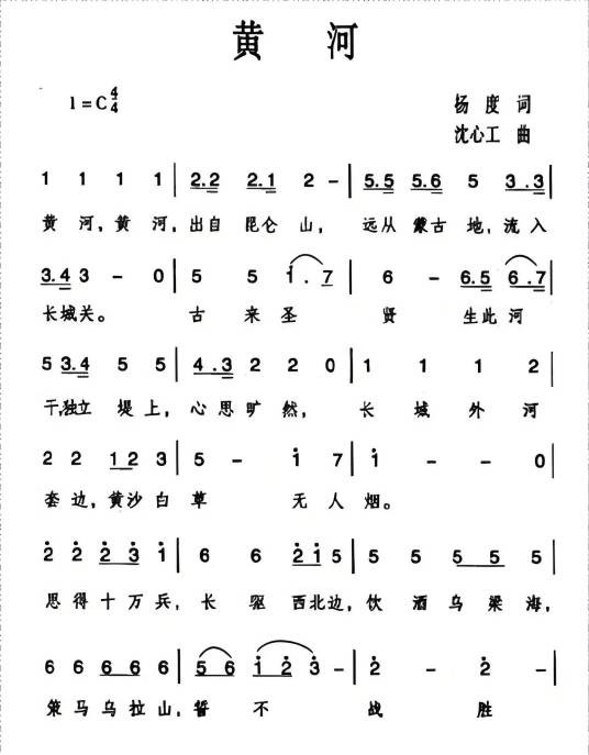《黄河》歌词