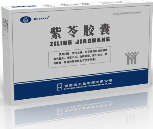 紫苓胶囊（前列腺炎药物）