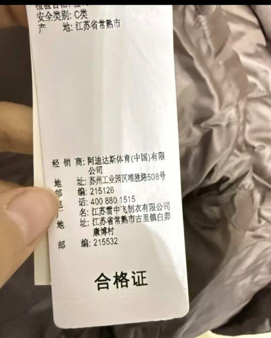 2025年阿迪达斯羽绒服代工事件