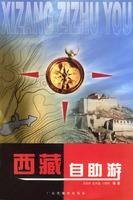 西藏自助游