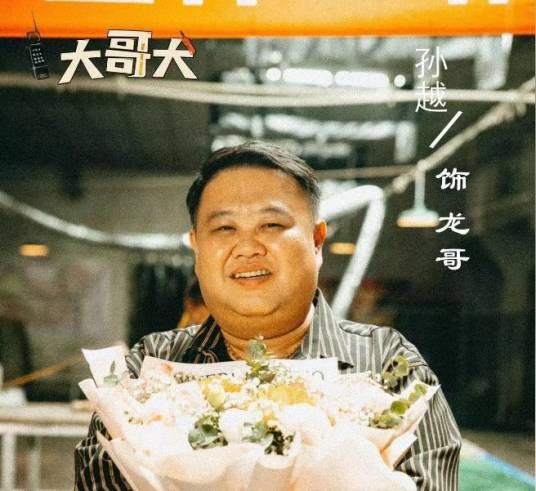 龙哥（电影《大哥大》中的角色）