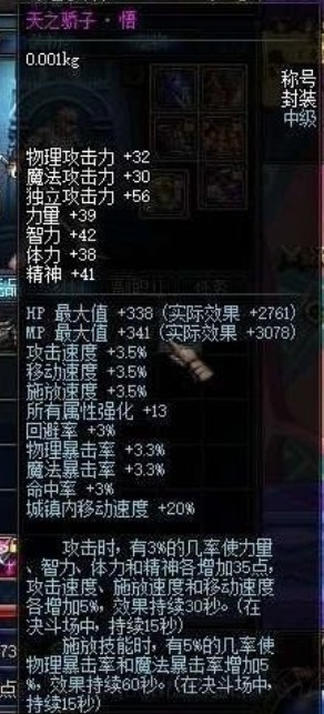 天之骄子·悟