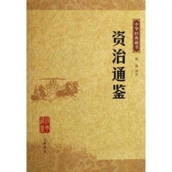 资治通鉴·秦纪·荆轲刺秦