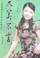 大美不言（李蕾所著图书）