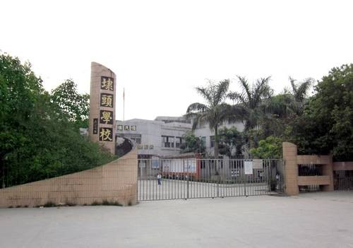 汕头市澄海埭头小学