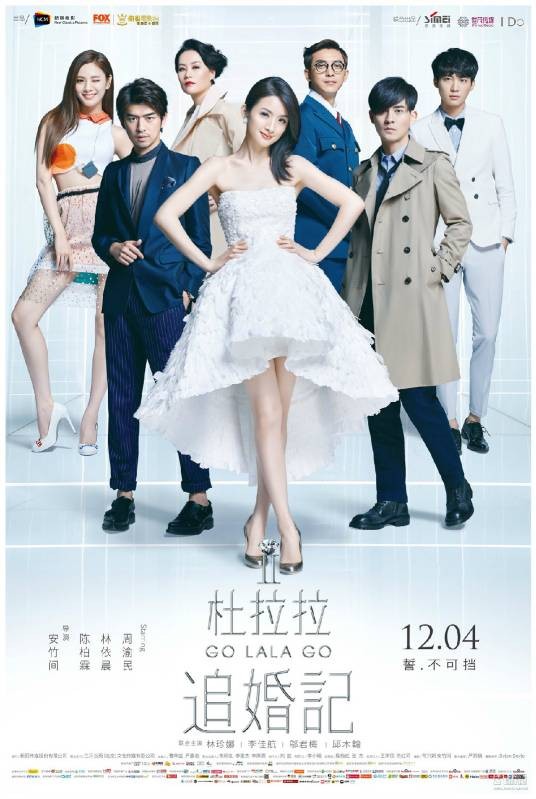 杜拉拉追婚记（2015年安竹间执导的电影）