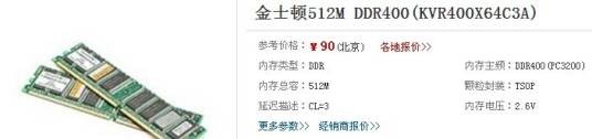金士顿KVR400X64C3256M/DDR400
