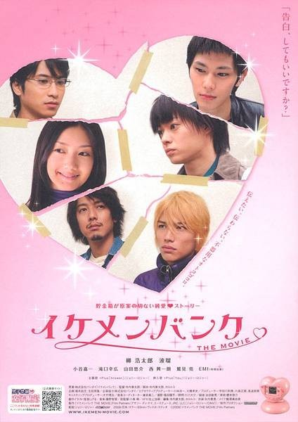 帅哥银行THEMOVIE