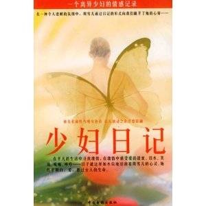 少妇日记：一个离异少妇的情感记录