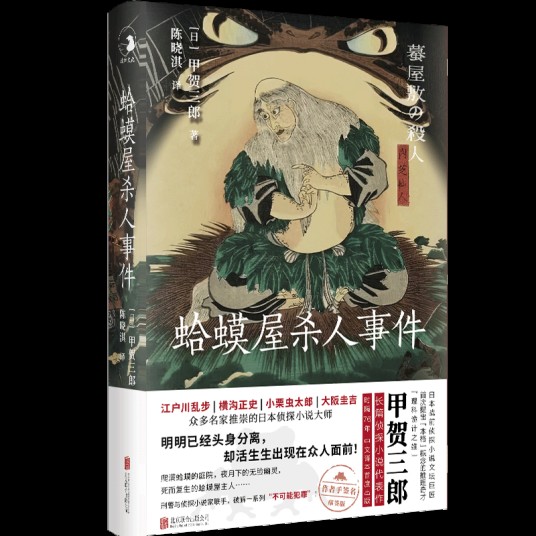 蛤蟆屋杀人事件