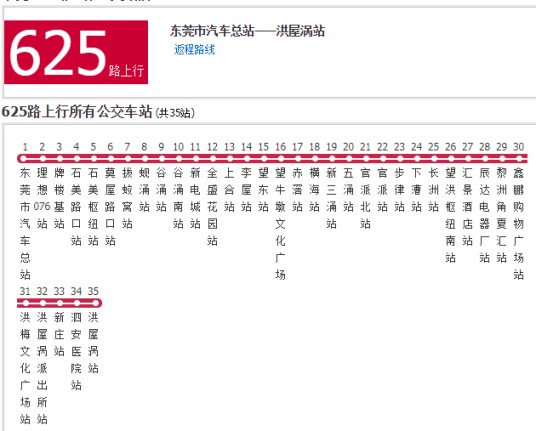 东莞公交625路