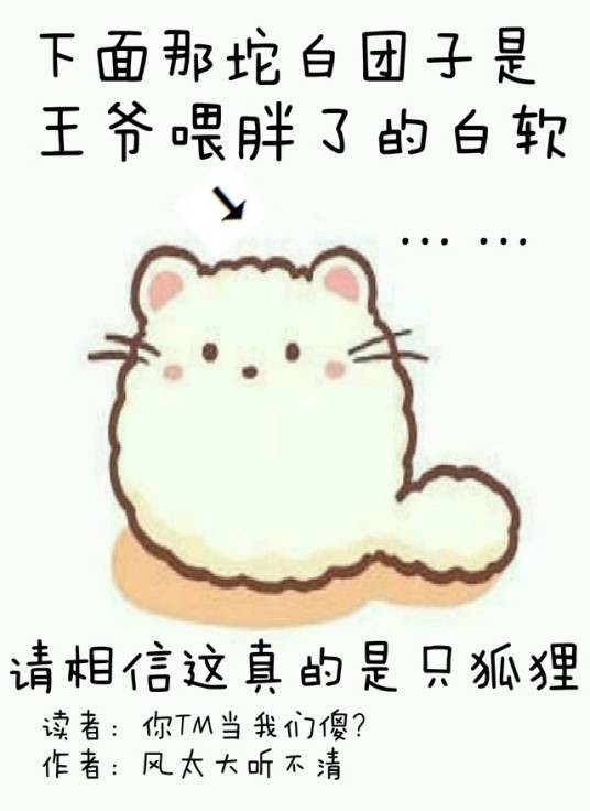 你尾巴戳到我了