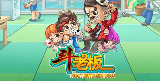 斗老板