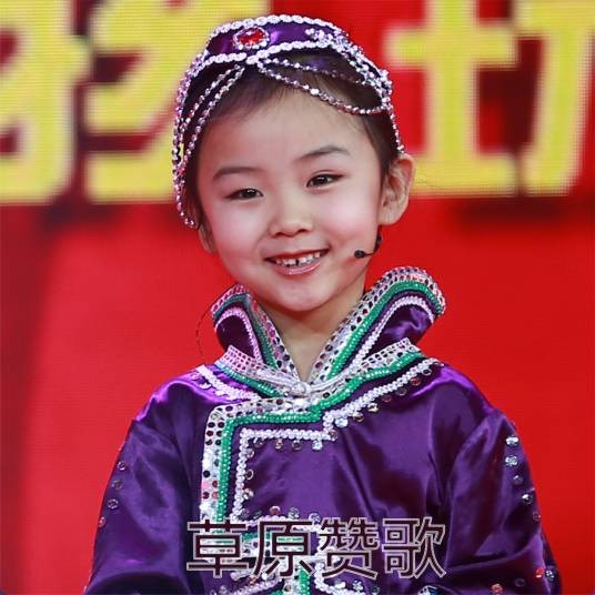 草原赞歌（臧鑫格演唱的歌曲）