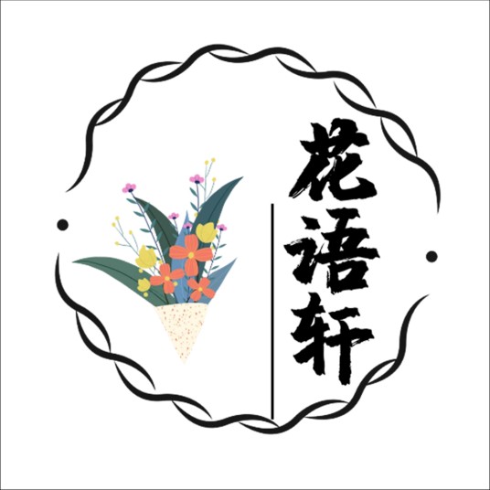 商丘市梁园区花语轩花卉店